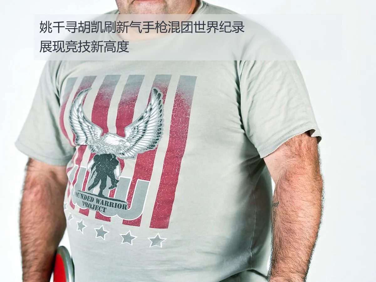 姚千寻胡凯刷新气手枪混团世界纪录展现竞技新高度